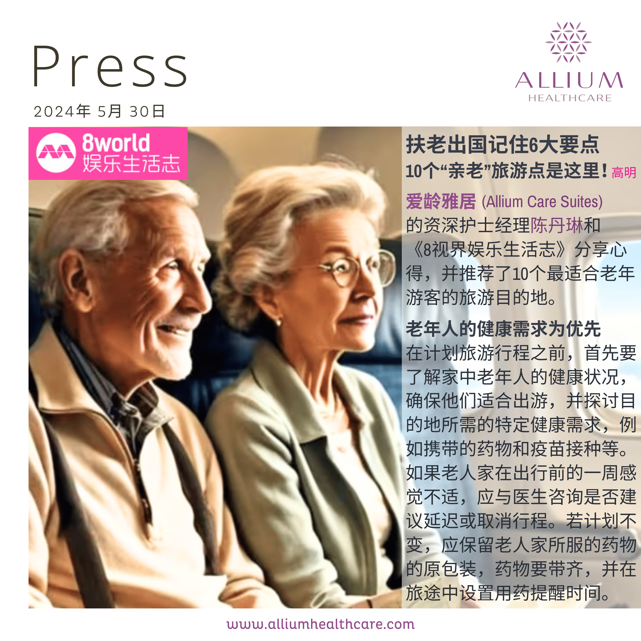 扶老出国记住6大要点10个“亲老”旅游点是这里！