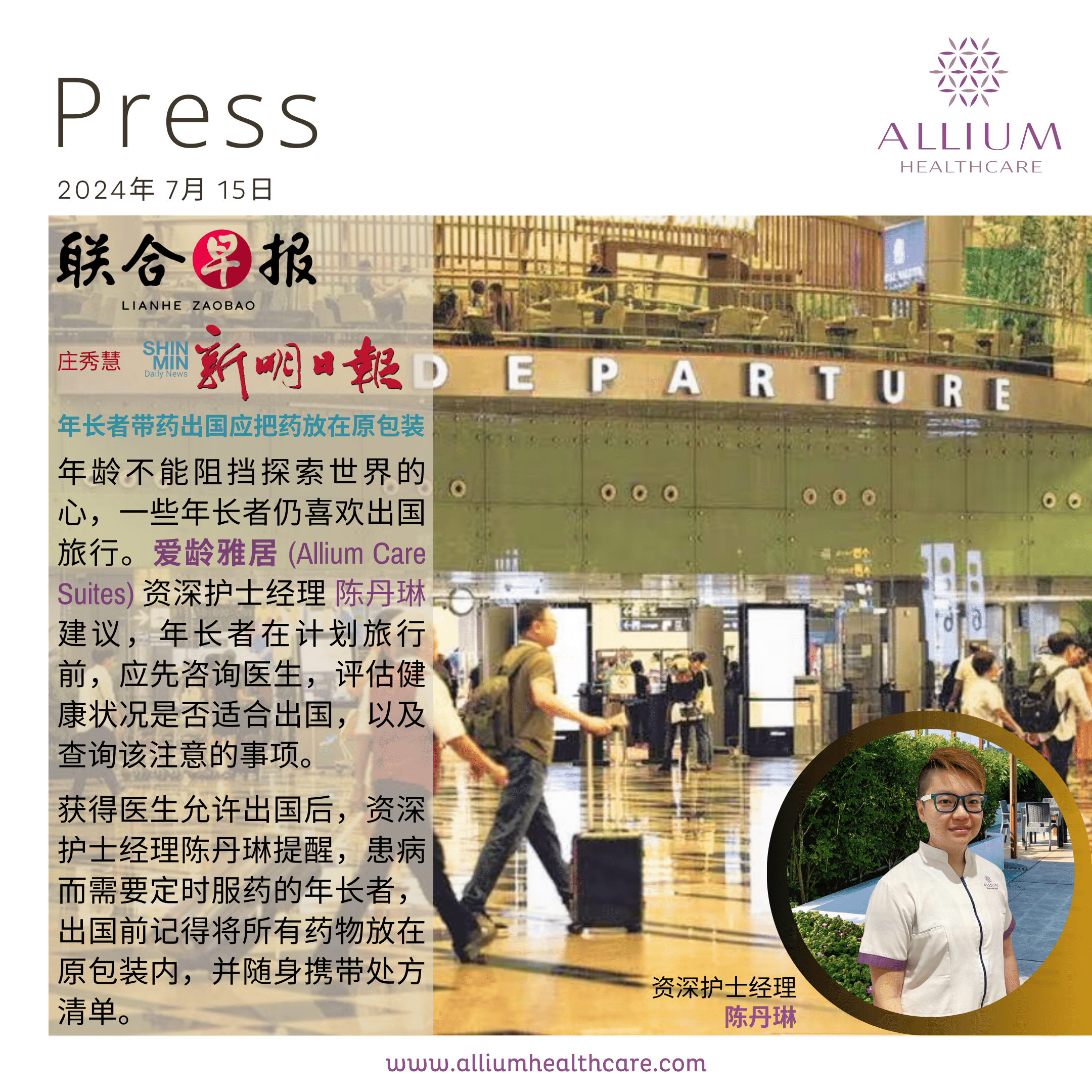 年长者带药出国应把药放在原包装