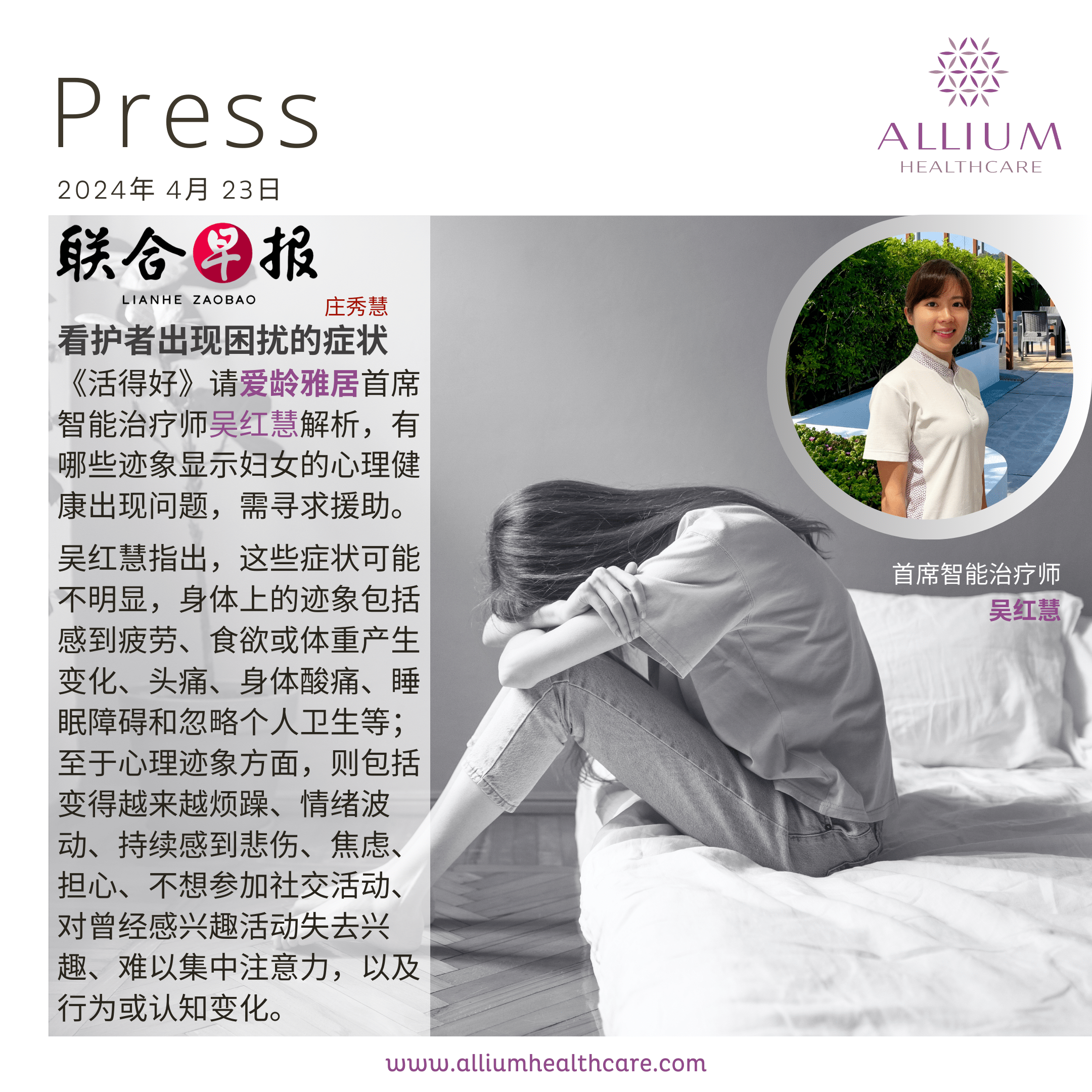 看护者出现困扰的症状