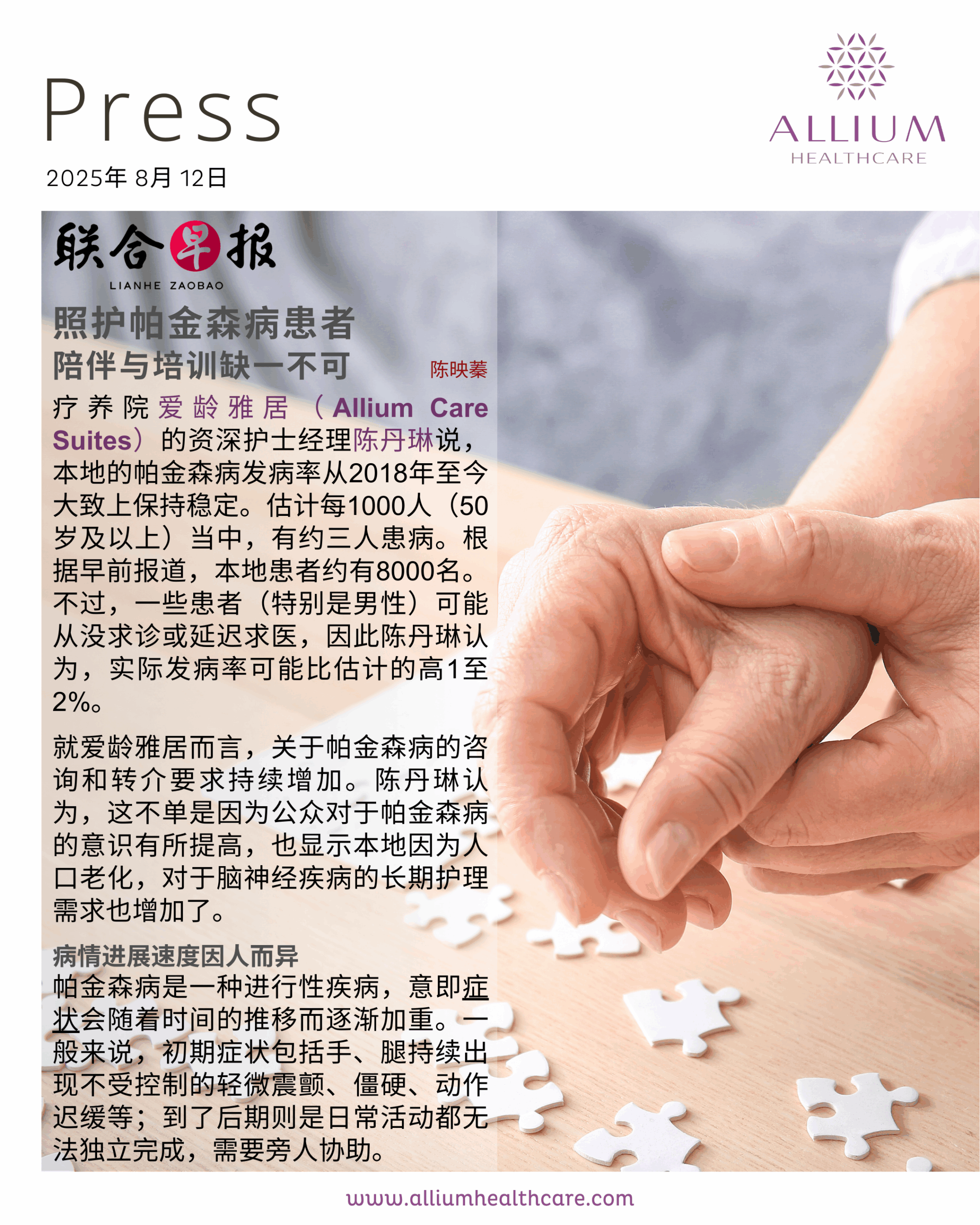 照护帕金森病患者 陪伴与培训缺一不可