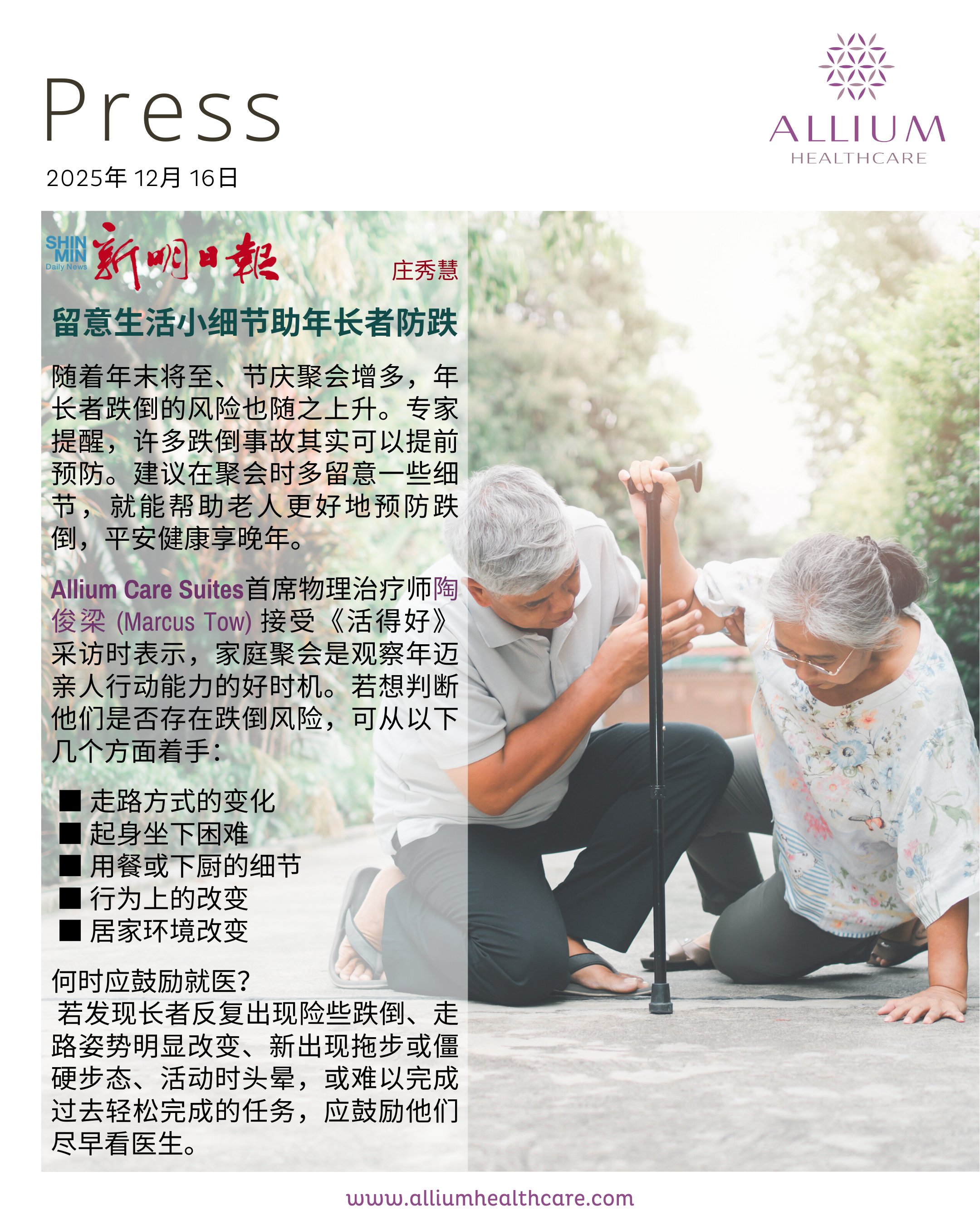 留意生活小细节助年长者防跌